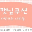 Rhythm Hive 달글 1 이미지