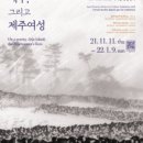 설문대여성문화센터 여성역사문화전시관 이미지