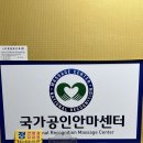 “평촌 정안마원” 안양마사지, 지압원 추천