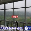 엑스포단열