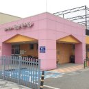 꿈샘어린이집 이미지