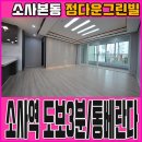 정다운그린빌 | 소사역 정다운그린빌 A타입 상담안내