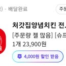 처갓집양념치킨(전대점)