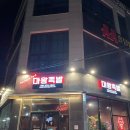 태안 “마왕족발” 가게