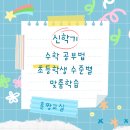 공부선수촌학원