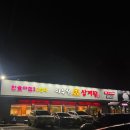 이우철한방누룽지삼계탕 이미지