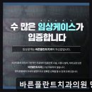 서울바른마음치과의원 | 서울 임플란트 잘하는곳 바른플란트치과의원 망우동 꼼꼼한 진단과 맞춤 치료