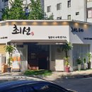 최선돈카츠 이미지