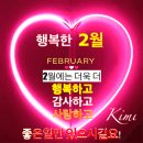 고운 글귀의 2월 인사말 gif 이미지 이미지
