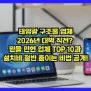 대박2호태양광발전소 | 태양광 구조물 업체, 2026년 대박 직전? 믿을 만한 업체 TOP 10과 설치비 절반 줄이는 비법 공개!