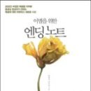 엔딩노트 - 강남구 테헤란로22길 14 | 엔딩노트