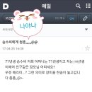 공개구혼 후에 800통 가까이 청혼메일받은 레오승수 이미지