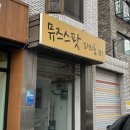 (엘쥐)LG당구클럽 | [영등포 파티룸] : 영등포 대형파티룸 뮤즈스팟 이용후기 추천⭐️