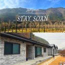 스테이 소안 이미지