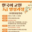 한국어교원 3급 양성과정 이미지