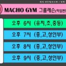 마초짐 이미지