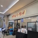 산척동수제비문정