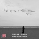 임지안(LIM ZIAN)-우리 다시는 사랑하지 마요 / 연애의 참견 2021 OST - Part.15 이미지