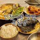 알찬옥 | 인천시청 점심 맛집 옥된장 들깨미역특선 후기