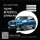 보다모터스 | 의전 차량 렌탈 알아보다 퓨처모터스 이용한 후기