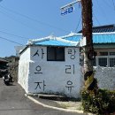 인기척 게스트하우스 네이버블로그