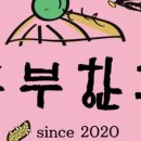 흥부분식
