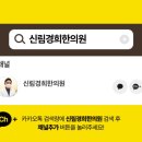신림경희한의원 이미지