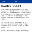 빙수있슈 | [가오슝]가성비숙소 Royal fine hotel 후기