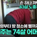 다큐. 가족321화. 43살 노총각아들 이미지