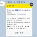 청주 캠프 쿠팡 주간조 4일 일한 후기