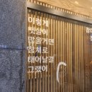 필노래 | 아산 배방 참치 &#39;필참치&#39; | 코스요리 1인 35,000원 후기