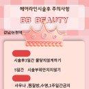 비비헤어라인