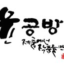 윤공방 이미지