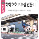 지역센터 마을활력소 | 홍제동 하하호호 마을활력소에서 고추장 담그기 체험기-라면보다 쉬웠던 나만의 마늘 고추장