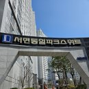 부암경로당 | [부산 아파트] 서면 동일파크스위트 3차 임장다녀왔어요