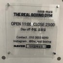 더리얼복싱짐 이미지