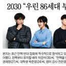 161. 민노총 출신 MBC 전 사장 아들 = 왜 우파가 됐을까? = 2030 &#34;우린 86세대 부모와 달라&#34; 이미지