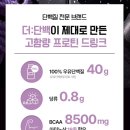 지에스25 대치스카이점 | 더단백드링크더블초코 후기 고함량 단백질 신제품 음료 추천