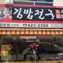 김밥천국단양도시락
