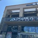 월광수변공원 엄마밥상 한정식 맛집 점심특선 후기