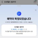 빌리지 736-1 | [내돈내산] 오션월드 빌리지 후기 &amp; 혜택 총정리! | 예약, 셔틀버스, 제공서비스 | 비발디파크 식당 추천