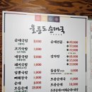 울릉도순대국밥 네이버블로그