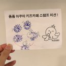 황금개구리 | 서울근교 남양주 아이랑 가볼만한곳, 바다생물 체험 이색키즈카페 폼폼아쿠아카페 후기