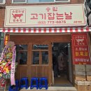 송림정육점 - 동구 샛골로161번길 25 | 송림정육점