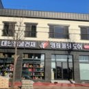 대신철물건재 이미지