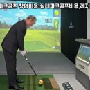 혁신 스크린 골프 이미지