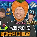 라디오스타 엠뚜루마뚜루 유진 아버님! 녹화 중에도 거래를 하시면 어떡해요 영상 이미지