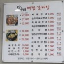 수원-1013 | 수원시청역 뼈찜 찐맛집, 유튜버 픽 받은 맛누리뼈찜감자탕 솔직후기