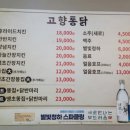 고향 통닭 이미지