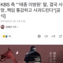 KBS 측 "'태종 이방원' 말, 결국 사망..책임 통감하고 사과드린다"[공식] 이미지